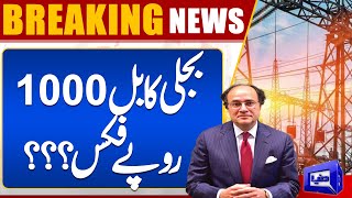 Electricity Price Fix  Power Sector Reforms  Finance Minister Aurangzeb  Dunya News [upl. by Hayott]