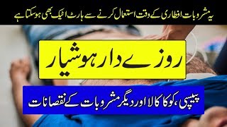 Side Effects of Cold Drinks In Ramadan  Purisrar Dunya  Urdu Documentaries [upl. by Tyre]