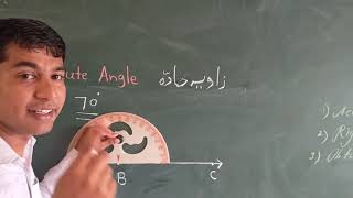 Maths  Types of Angle  Acute angle  Right Angle  Obtuse angle  زاویوں کی قسمیں [upl. by Scevor865]