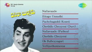 Dasara Bullodu Jukebox  All Songs  Akkineni Nageswara Rao Vanisri [upl. by Gone]