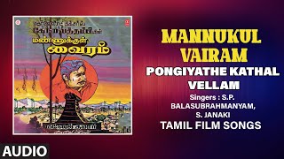 Pongiyathe Kathal Vellam Audio SongTamil Movie Mannukul Vairam  Sivaji Ganesan Sujatha Devendran [upl. by Krasner924]