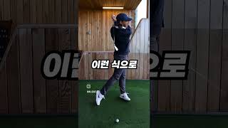 이걸 깨달아야 공이 멀리갑니다 The ball goes far only when you realize this golf golfbasic 골프레슨 장타드라이버 [upl. by Rani]