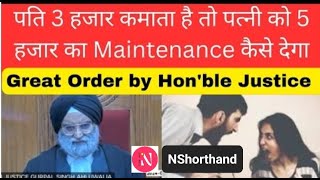 पति 3 हजार कमाता है तो पत्नी को 5 हजार का Maintenance कैसे देगा nshorthand [upl. by Adiaros307]