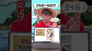 🤔ワンピキャラ、これだーれだ【5】 onepiece アキネイター 仲間がいるよTube [upl. by Gustave]