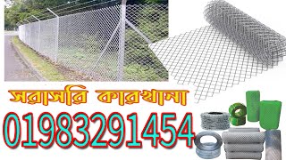 GI wire net price BangladeshGI net paikari bazar ঘরে বসে ঢাকা থেকে কিনুন জিআই নেট [upl. by Iolande502]