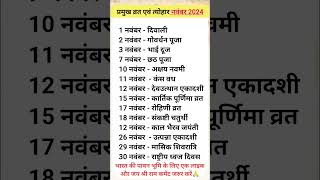 November 2024 ka calender  Calendar 2024  karva chauth kab hai 2024  नवंबर के प्रमुख व्रत त्योहार [upl. by Atiuqel941]