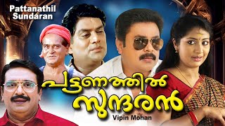 Pattanathil Sundaran Malayalam Full Movie  Dileep  Navya Nair  Comedy Movie  HD [upl. by Eanert848]