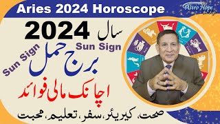 Aries 2024 Horoscope  Burj Hamal 2024 Kaisa rahega  2024 Prediction  Amir Mian Astrologer [upl. by Lizzie223]