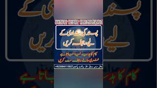 Pasnd ki Shadi  Love Marriage love marriage pasndkishadi duaamalwazifa quran [upl. by Eislrahc]