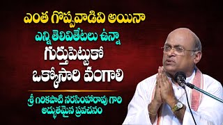 జీవితంలో ఇలాంటివి తప్పవు  Garikapati Narasimha Rao Latest Speech About Life  Telugu Bhakti Life [upl. by Gerdi60]