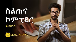 Computer Course Introduction [upl. by Orfinger]