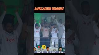 BANGLADESH VS PAKISTAN  TEST MATCHWINE BANGLADESH SORTSCRICATE [upl. by Edobalo]