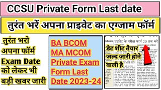 CCSU private form 2024 last date  BA private exam date sheet 2024  CCSU news update today ccsu [upl. by Tedie]