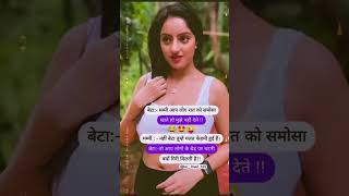 बेटा मम्मी आप लोग रात को समोसाखाते हो मुझे नहीं देते  shorts trending funny viral [upl. by Betthezul770]