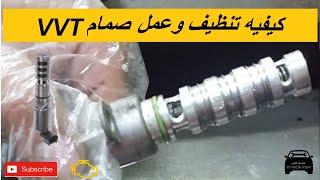 كيف يعمل نظام الفتك VVT او صمام في في تي [upl. by Willin]