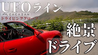 【四国ドライブ】UFOライン・瓶ヶ森林道をCACAZANドライビンググローブで走る [upl. by Ynnol]