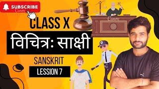 विचित्रः साक्षी CLASS X SANSKRIT LESSION 7Sanskrit77 [upl. by Aerdnahc]