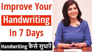 How To Improve Your Handwriting Fast With Simple Tricks  Handwriting Improvement Tips  ChetChat [upl. by Eecram]