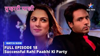 FULL EPISODE18 Tumhari Paakhi  Successful rahi Paakhi ki party  तुम्हारी पाखी starbharat [upl. by Mloc841]