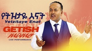 Getish Mamo  Yetiztaye Enat የትዝታዬ እናት  New Ethiopian Music 2019 Live Video [upl. by Dumanian678]