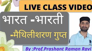 भारतभारती मैथिली शरण गुप्त।Live Class Videoआधुनिक हिंदी कविता BA 2nd Dsc1amp 2 [upl. by Akoyin]