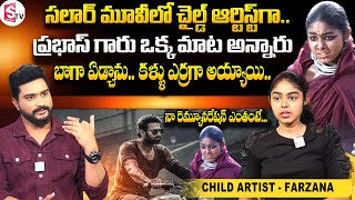 Salaar Movie Child Artist Farzana Exclusive Interview  Prabhas  Prithviraj  Prashanth Neel [upl. by Halac199]