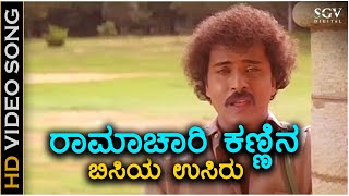 Ramachari Kannina Bisiya Neeru Neenamma  HD Video Song  Ramachari  Ravichandran  Malashree [upl. by Gerger909]