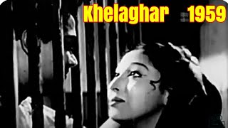 Khelaghar1959  Bengali [upl. by Alphonsa]