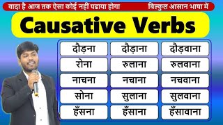 Causative Verbs Practice in English English Speaking Practice  BesTalk Institute [upl. by Akirdnahs599]