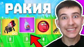 FORTNITE ДОБАВИХА РАКИЯ [upl. by Omoj403]