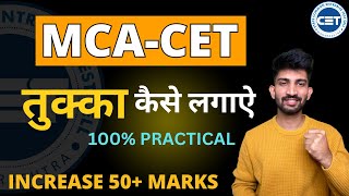 MCA CET mai TUKKA Kaise Lagye  How to Guess MCQs in MCA CET 2024 [upl. by Dannel]