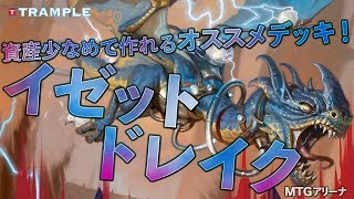 【MTG Arena】資産が少なくても作れるオススメデッキ！『イゼットドレイク』【Izzet Drake】 [upl. by Amsa403]