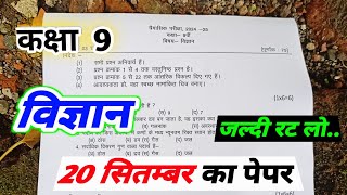 class 9th science ka trimasik paper 2024 mp board  त्रैमासिक परीक्षा 2024 विज्ञान पेपर कक्षा 9वी [upl. by Conall]