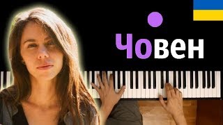 Один в каное – Човен ● караоке  PIANOKARAOKE ●  НОТЫ amp MIDI [upl. by Abehsile]