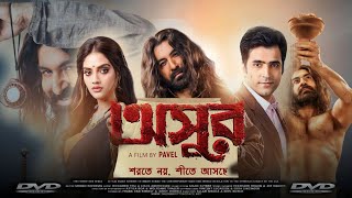 Asur  অসুর মুভি  Bengali Full Movie Review amp Facts  Jeet Madnani Abir Chatterjee Nusrat Jahan [upl. by Anib137]