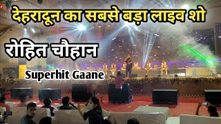 देहरादून का सबसे बड़ा लाइव शो  Rohit Chauhan Live Song  Rohit Chauhan Ke Superhit Gaane [upl. by Ellerey697]