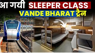 आ गयी SLEEPER CLASS VANDE BHARAT ट्रैन [upl. by Zitah]