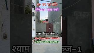 50 Gaj Ka Plot  Shyam Vihar Phase1  Najafgarh Delhi  Ncr Property Official plots plot delhi [upl. by Zelikow]