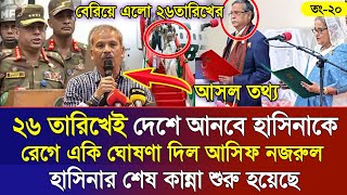 Ajker Bangla Khobor 20 Sep 2024  Bangladesh Letest News  Somoy Sangbad News  Bangla News Today [upl. by Boykins]