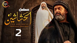 حصريااا الحلقة 2 من مسلسل الحشاشين بطولة كريمعبدالعزيز فتحيعبدالوهاب [upl. by Loren]