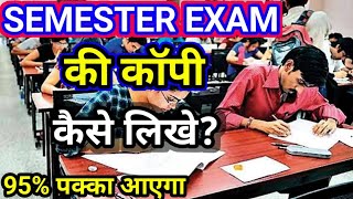 Semester Exam की कॉपी कैसे लिखे  नही तो 100 Fail हो जाओगे [upl. by Asilegna]