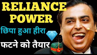 RELIANCE POWER Share latest news update Reliance power share latest price prediction [upl. by Airakaz485]