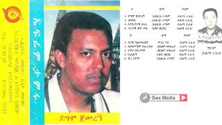 ኤፍሬም ታምሩ 1988 ዓም ሙሉ አልበም Ephrem Tamiru DEGMO JEMEREGN Full Album Ethiopian Music [upl. by Crosse567]