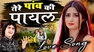 रोमांटिक ग़ज़ल Tere Paon Ki Payal  तेरे पांव की पायल  Rais Anis Sabri  Love Song 2022 [upl. by Modla]