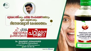 ദിനേശ വല്യാദി തൈലം  Dinesha Valyadi Thailam Benefits Dinesha Valyadi Thilam Malayalam  Dr Shareef [upl. by Ztnahc]