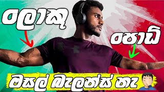 Muscle Imbalances ඉක්මනින් හදාගන්නේ මෙහෙමයි [upl. by Annayk]