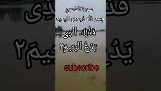 Surah AlMaun  Learn Surah Al Maun Full With Tajweed  Surah Al Maun Ward Ward quan holyquran [upl. by Ela]