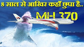 MH370 New Update 2021 ।। दुनिया का सबसे Mysterious कहानी [upl. by Meesaw763]