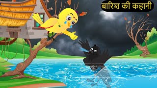 नया कार्टून  Moral Stories in Hindi  Hindi Kahaniya  Chidiya wala Cartoon tunikauwastoriestv [upl. by Yvehc]