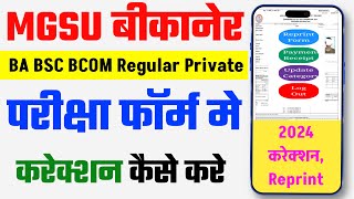 MGSU Exam Form me correction kaise kare 2024 MGSU Exam Form correction [upl. by Stephenie]